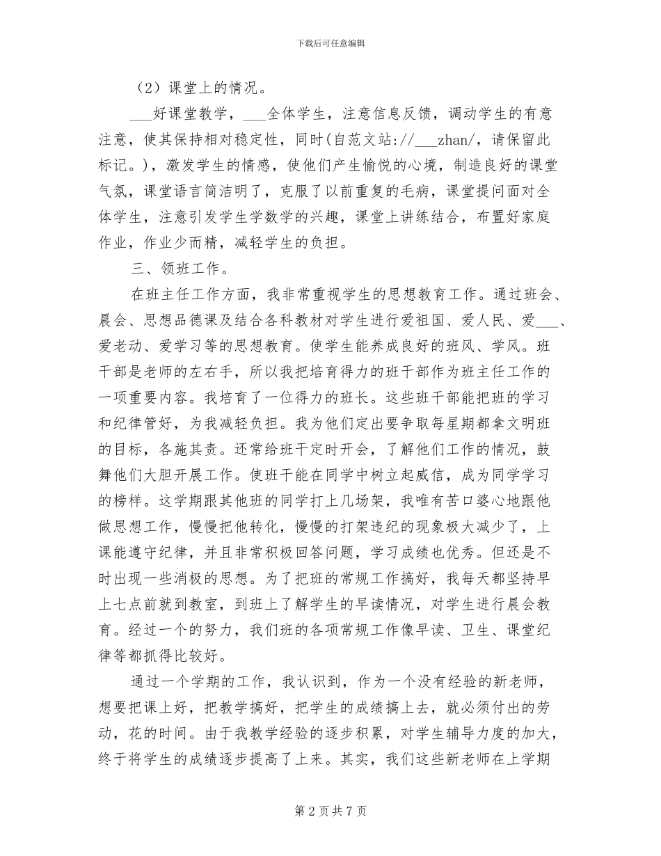 2024年大学英语教师年终工作总结范文_第2页