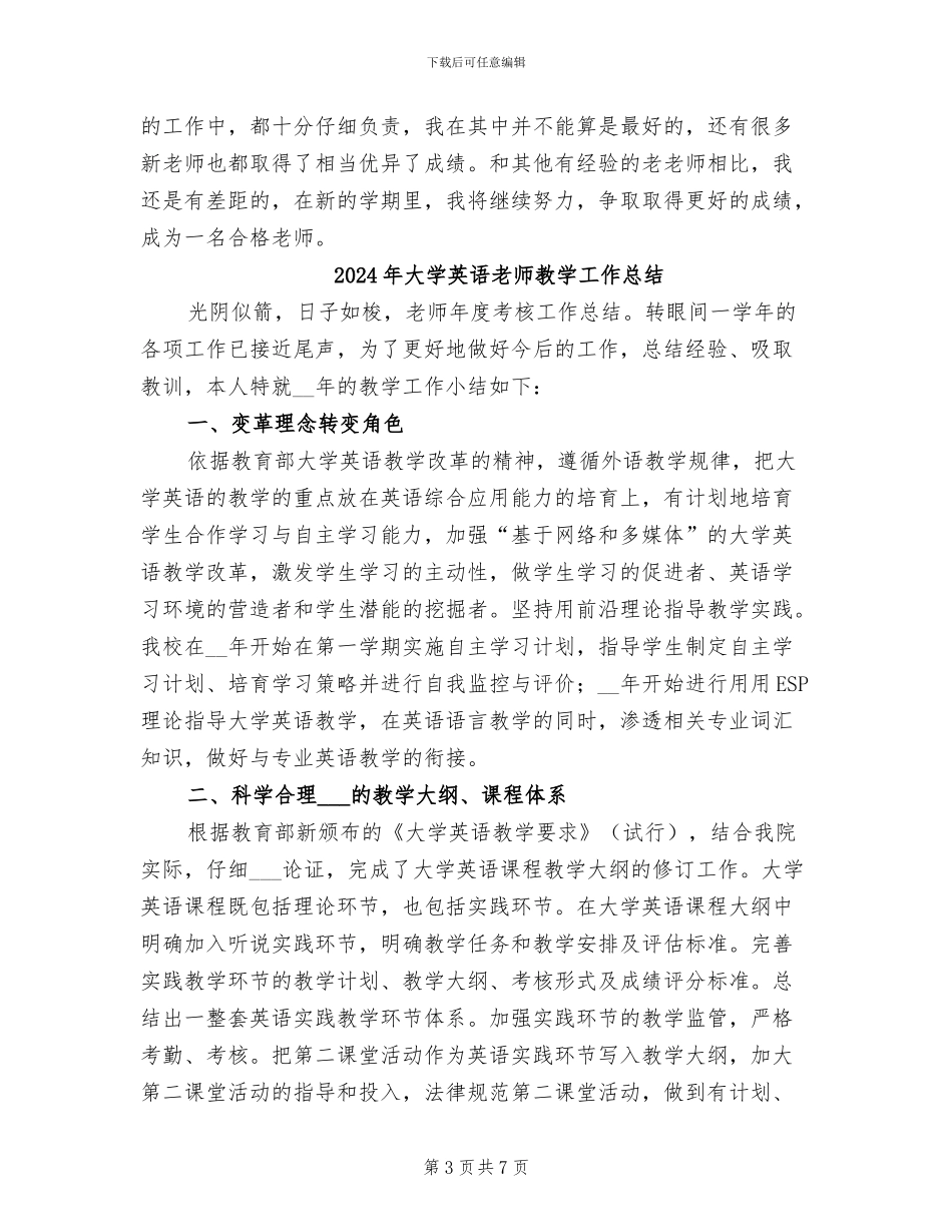 2024年大学英语教师年终工作总结范文_第3页
