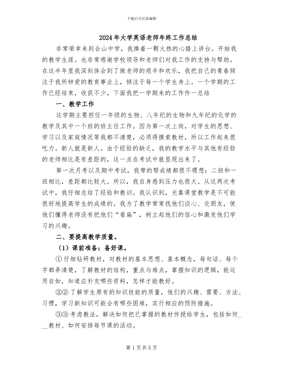 2024年大学英语教师年终工作总结_第1页
