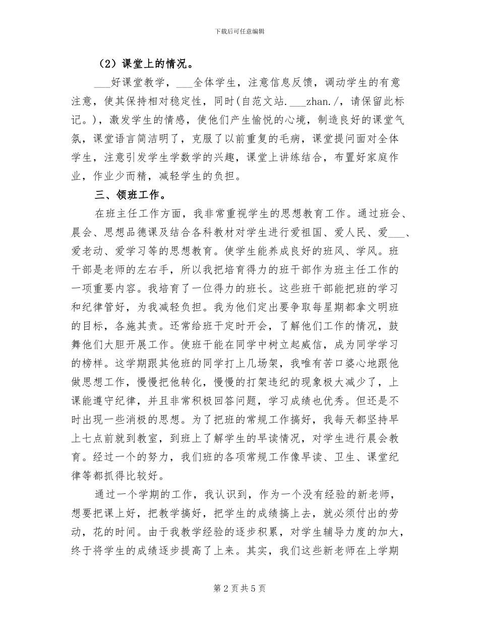 2024年大学英语教师年终工作总结_第2页