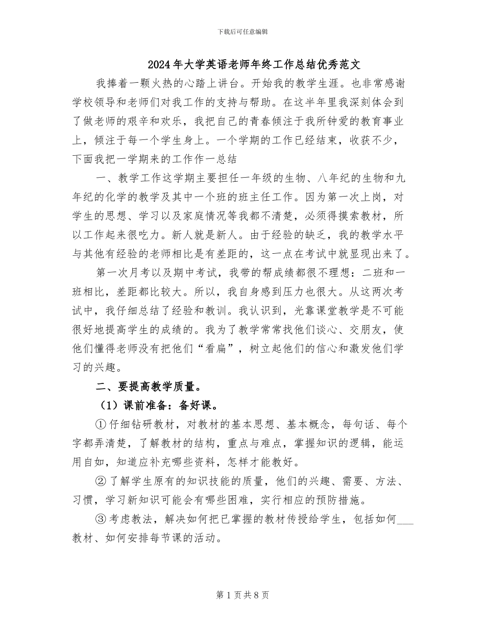 2024年大学英语教师年终工作总结优秀范文_第1页