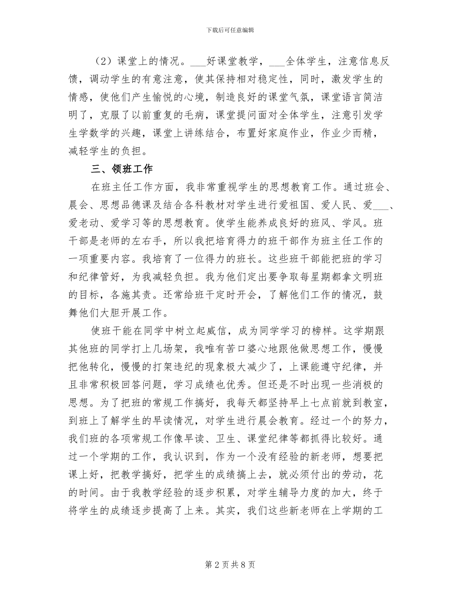 2024年大学英语教师年终工作总结优秀范文_第2页