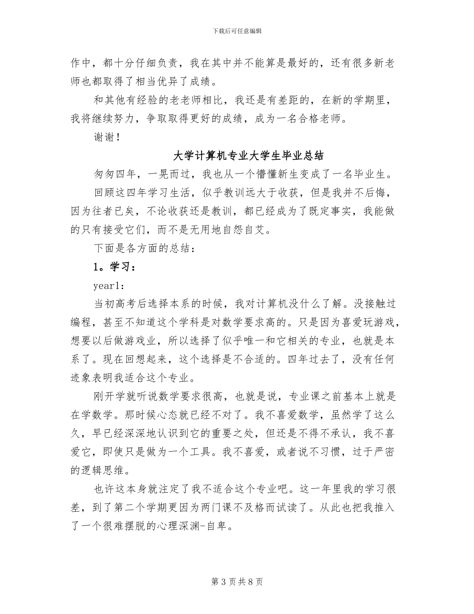 2024年大学英语教师年终工作总结优秀范文_第3页