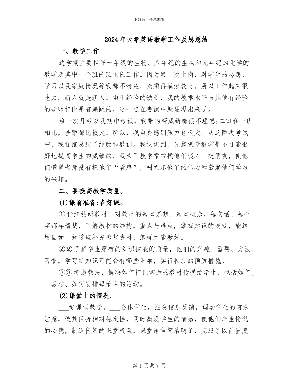 2024年大学英语教学工作反思总结_第1页
