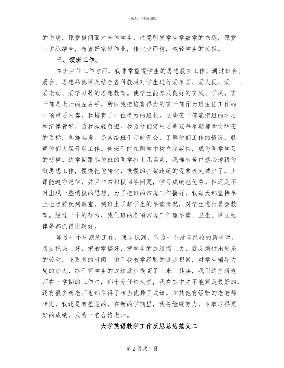 2024年大学英语教学工作反思总结_第2页
