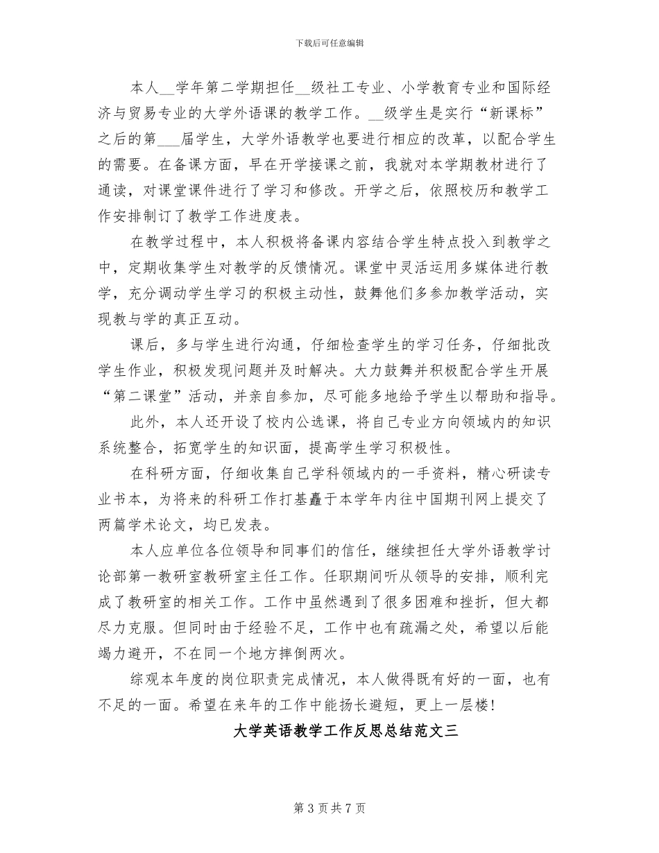 2024年大学英语教学工作反思总结_第3页