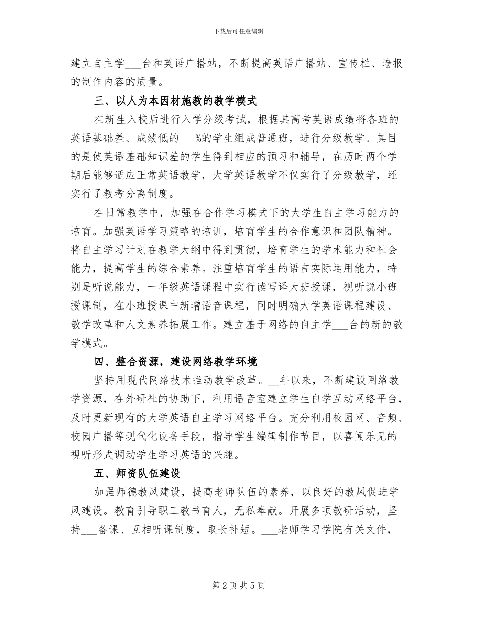2024年大学英语教师教学工作总结_第2页