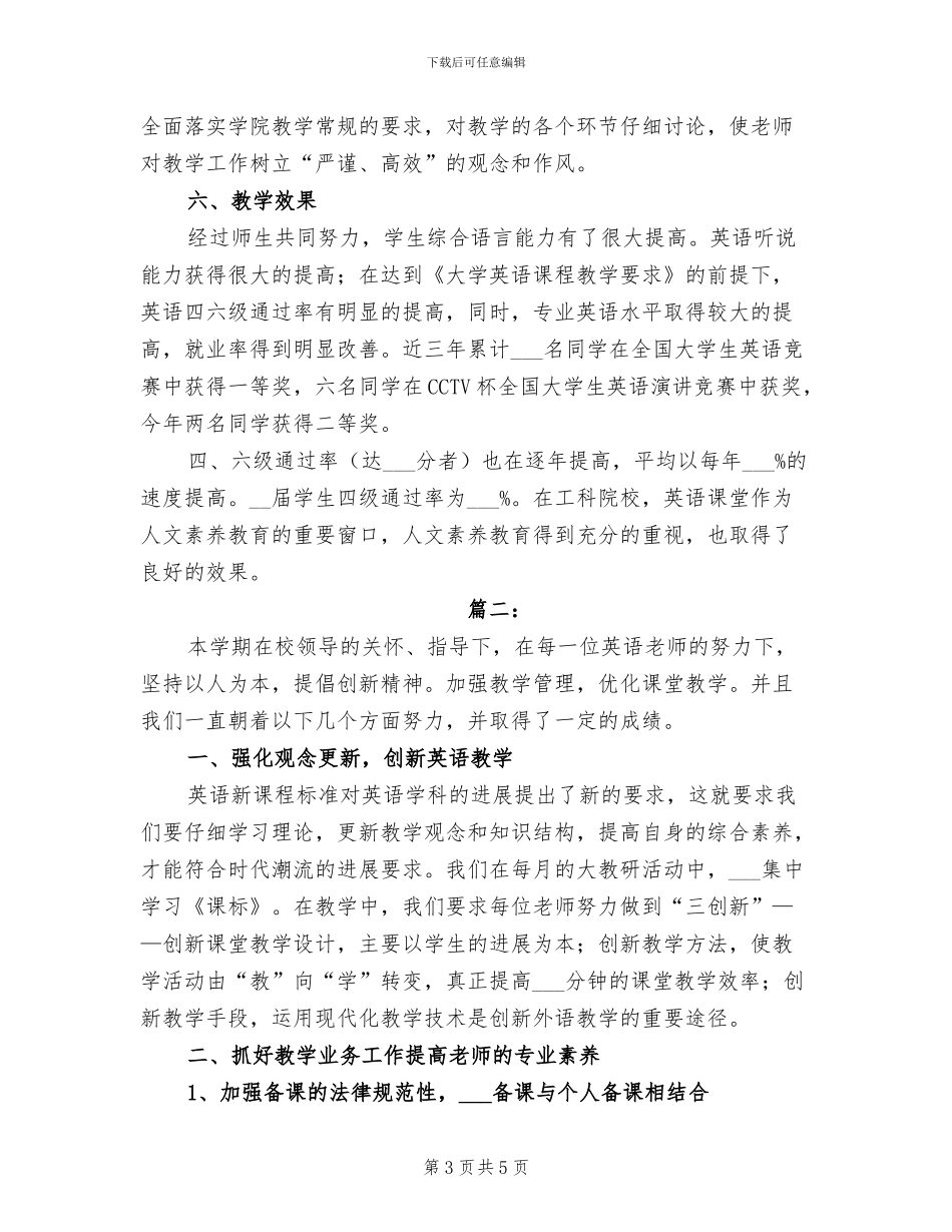 2024年大学英语教师教学工作总结_第3页