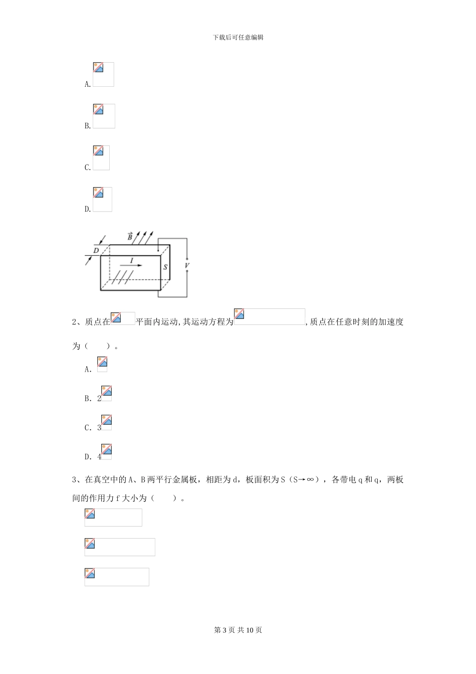 2024年大学能源动力专业《大学物理》开学考试试卷D卷_第3页