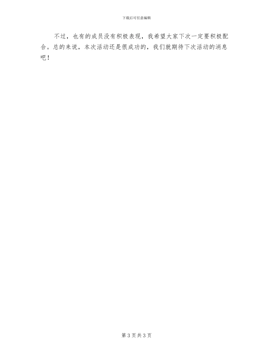 2024年大学英语教师网络在线培训学习总结_第3页