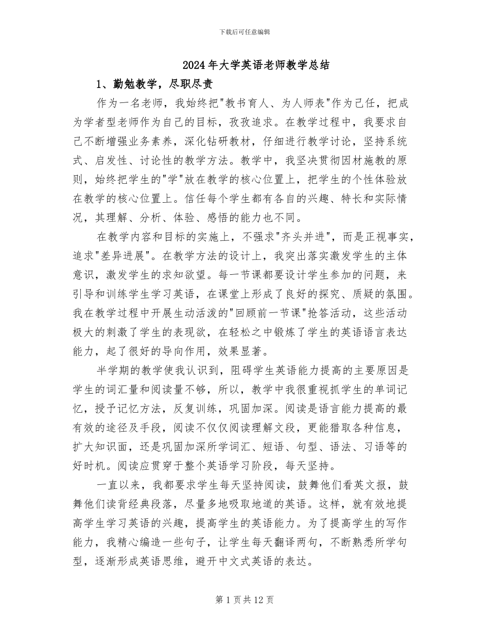 2024年大学英语老师教学总结_第1页