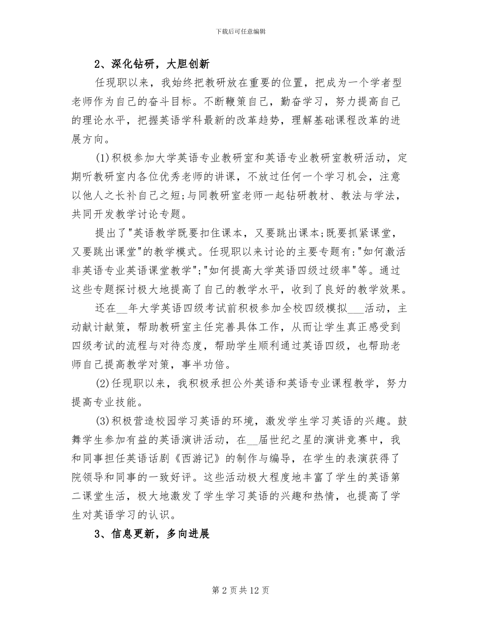 2024年大学英语老师教学总结_第2页