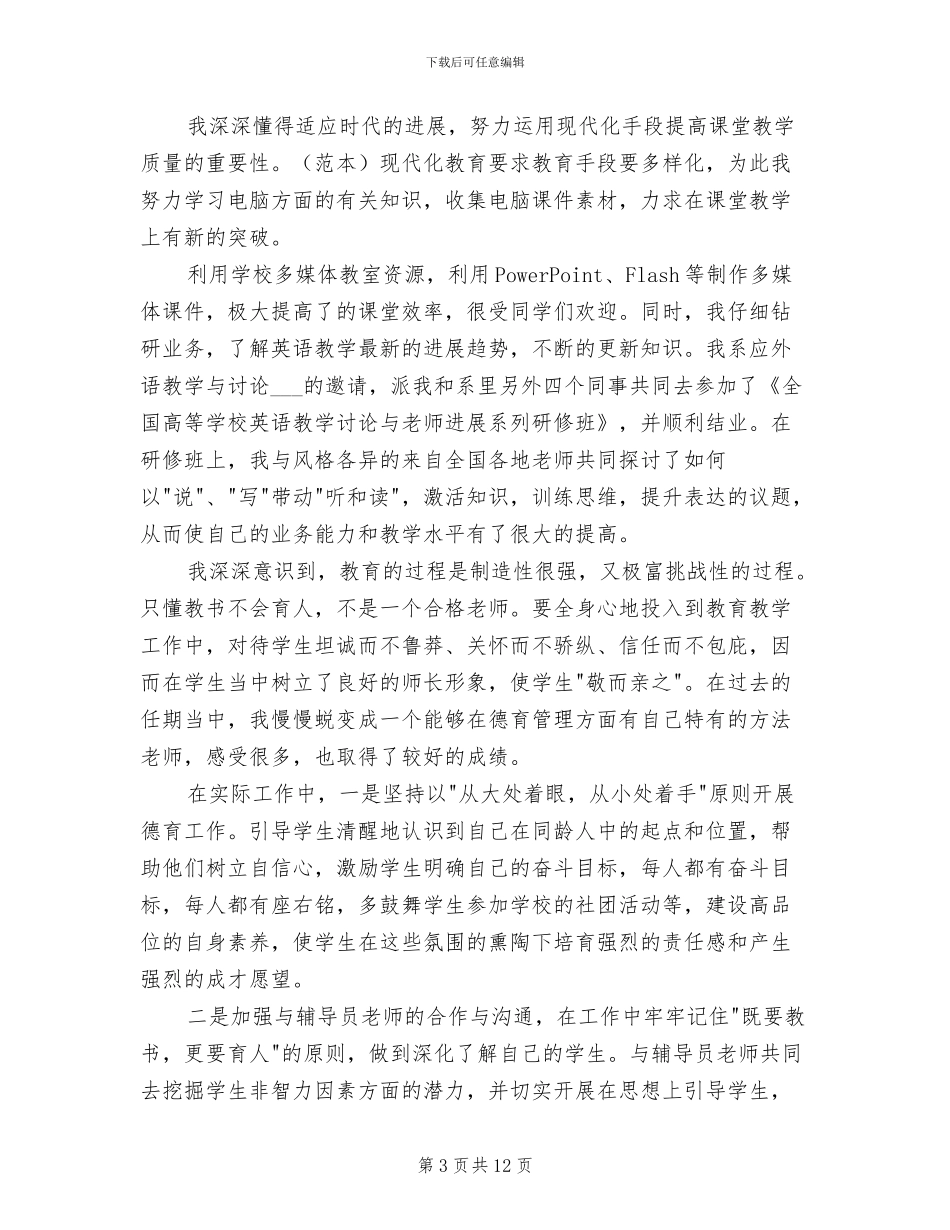 2024年大学英语老师教学总结_第3页