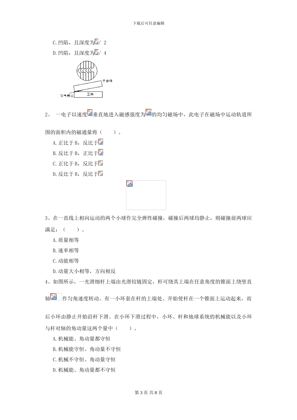 2024年大学药学专业《大学物理》模拟考试试卷A卷-附解析_第3页