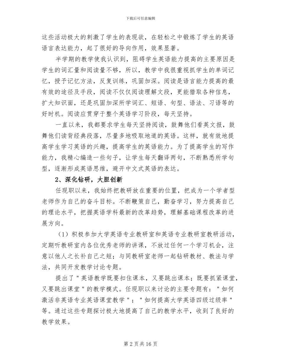 2024年大学英语期中教学检查总结_第2页