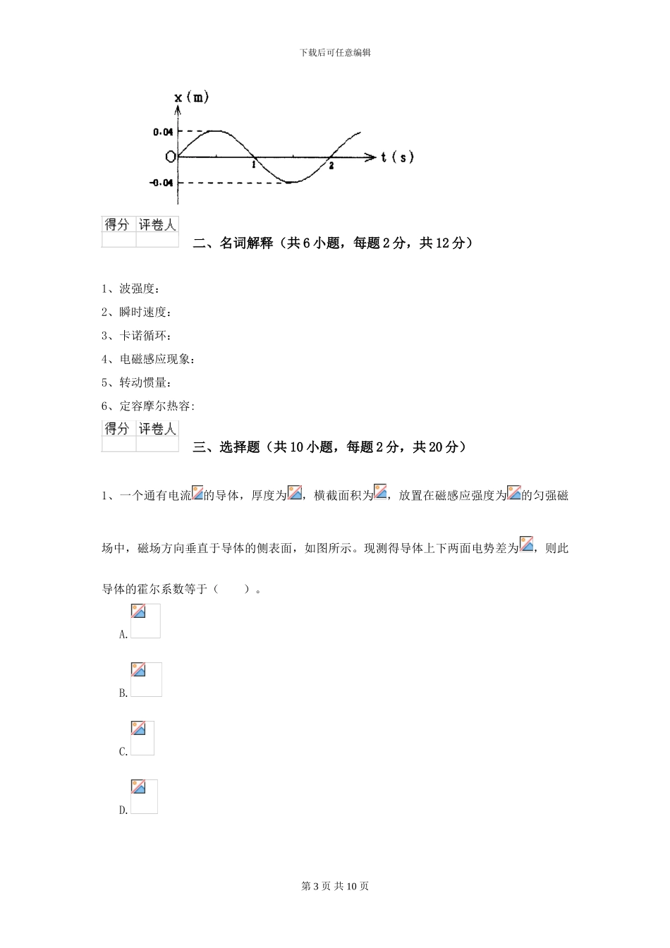 2024年大学药学专业《大学物理》模拟考试试题C卷-附解析_第3页
