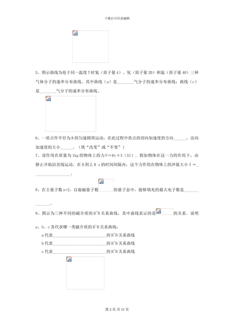 2024年大学药学专业《大学物理》模拟考试试卷-附解析_第2页