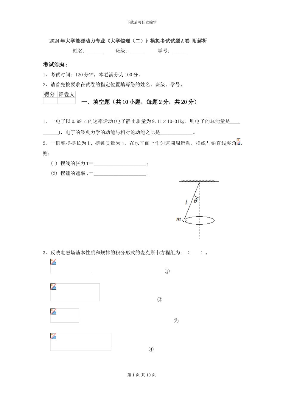 2024年大学能源动力专业《大学物理》模拟考试试题A卷-附解析_第1页