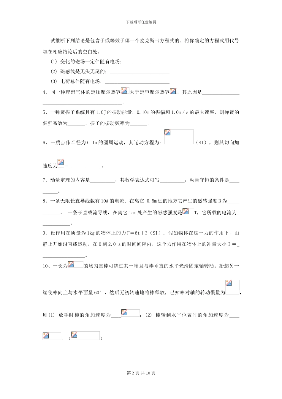 2024年大学能源动力专业《大学物理》模拟考试试题A卷-附解析_第2页