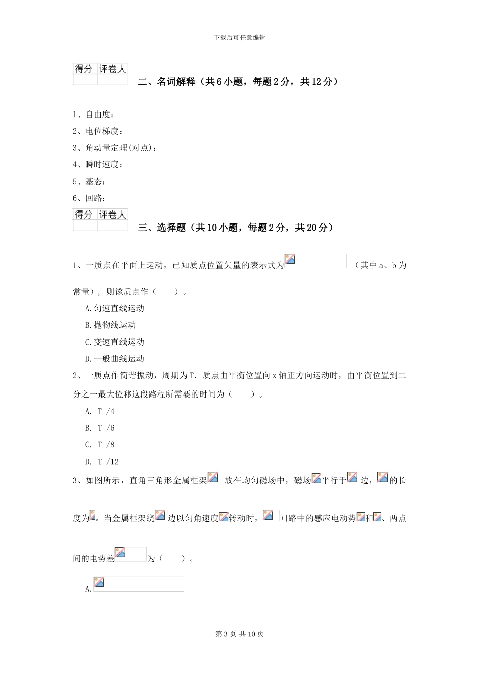 2024年大学能源动力专业《大学物理》模拟考试试题A卷-附解析_第3页