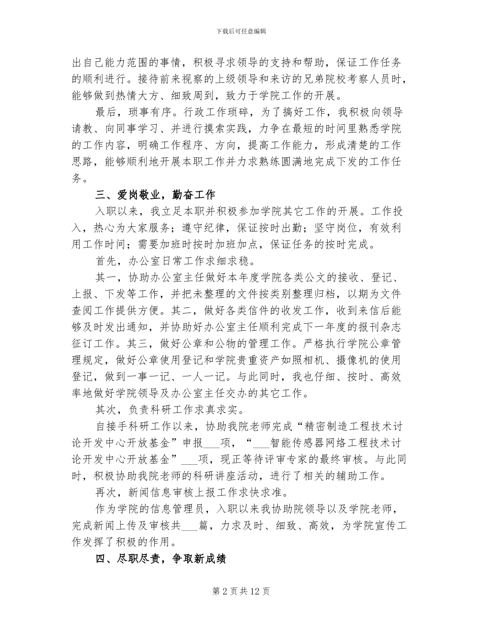 2024年大学行政管理员年度个人工作总结_第2页