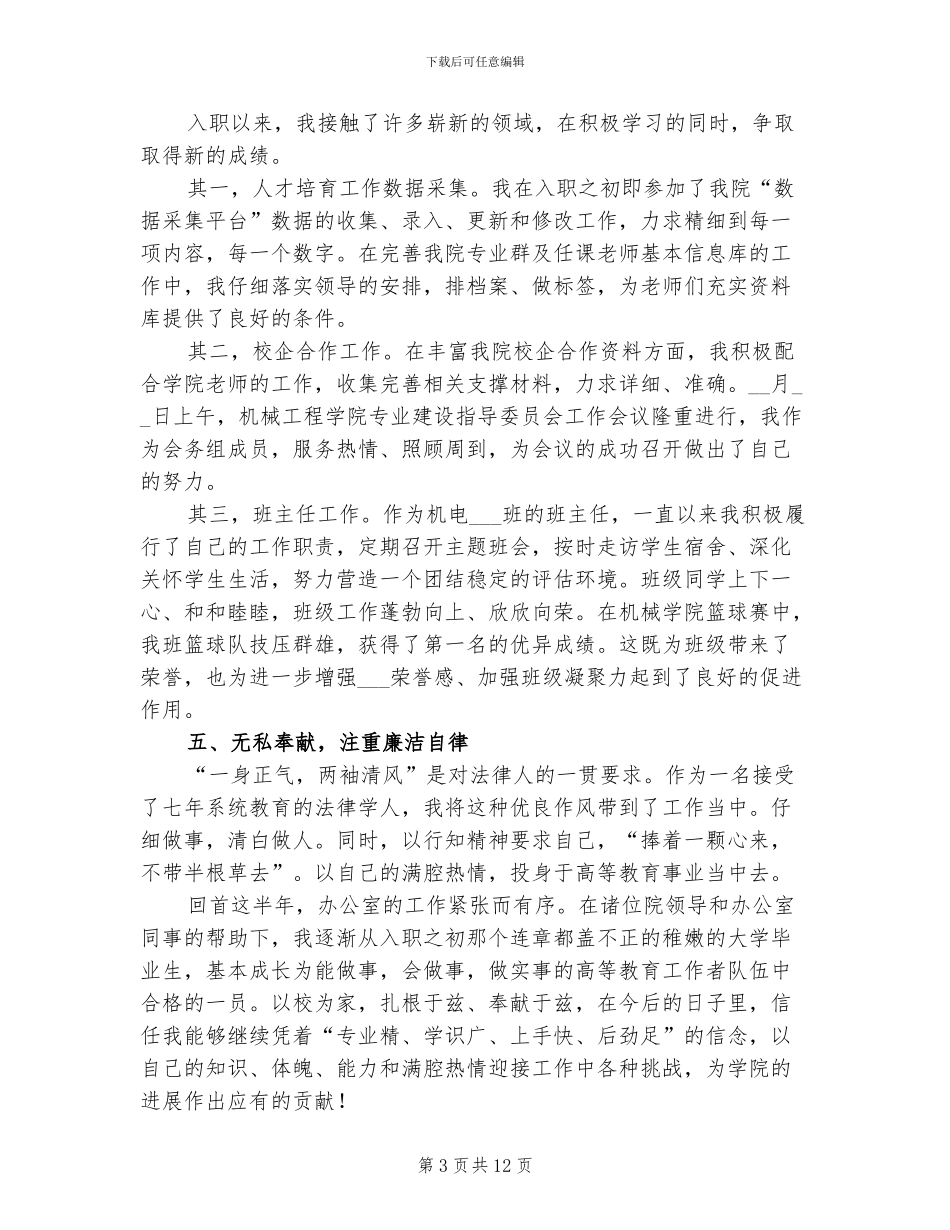 2024年大学行政管理员年度个人工作总结_第3页