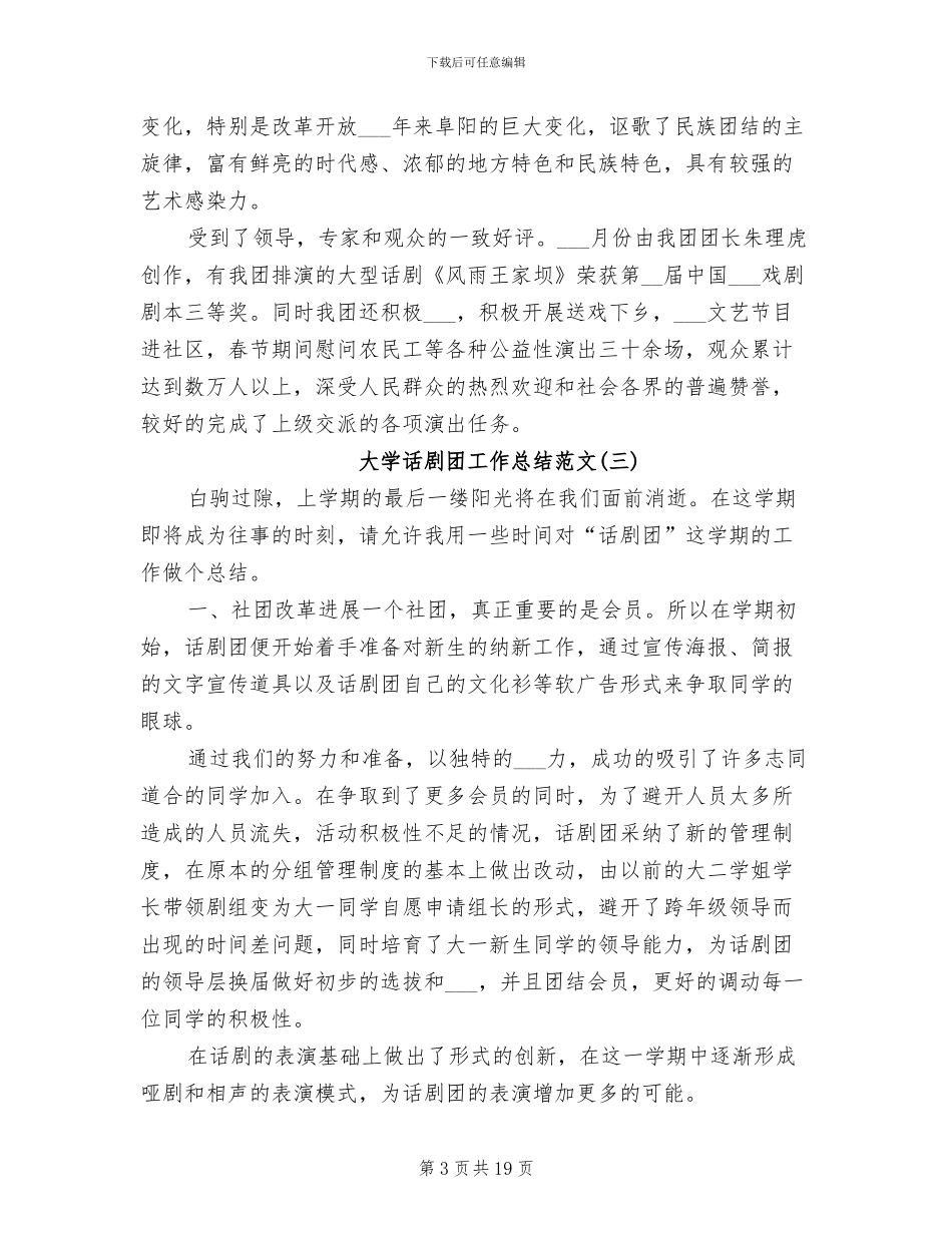 2024年大学话剧团工作总结_第3页