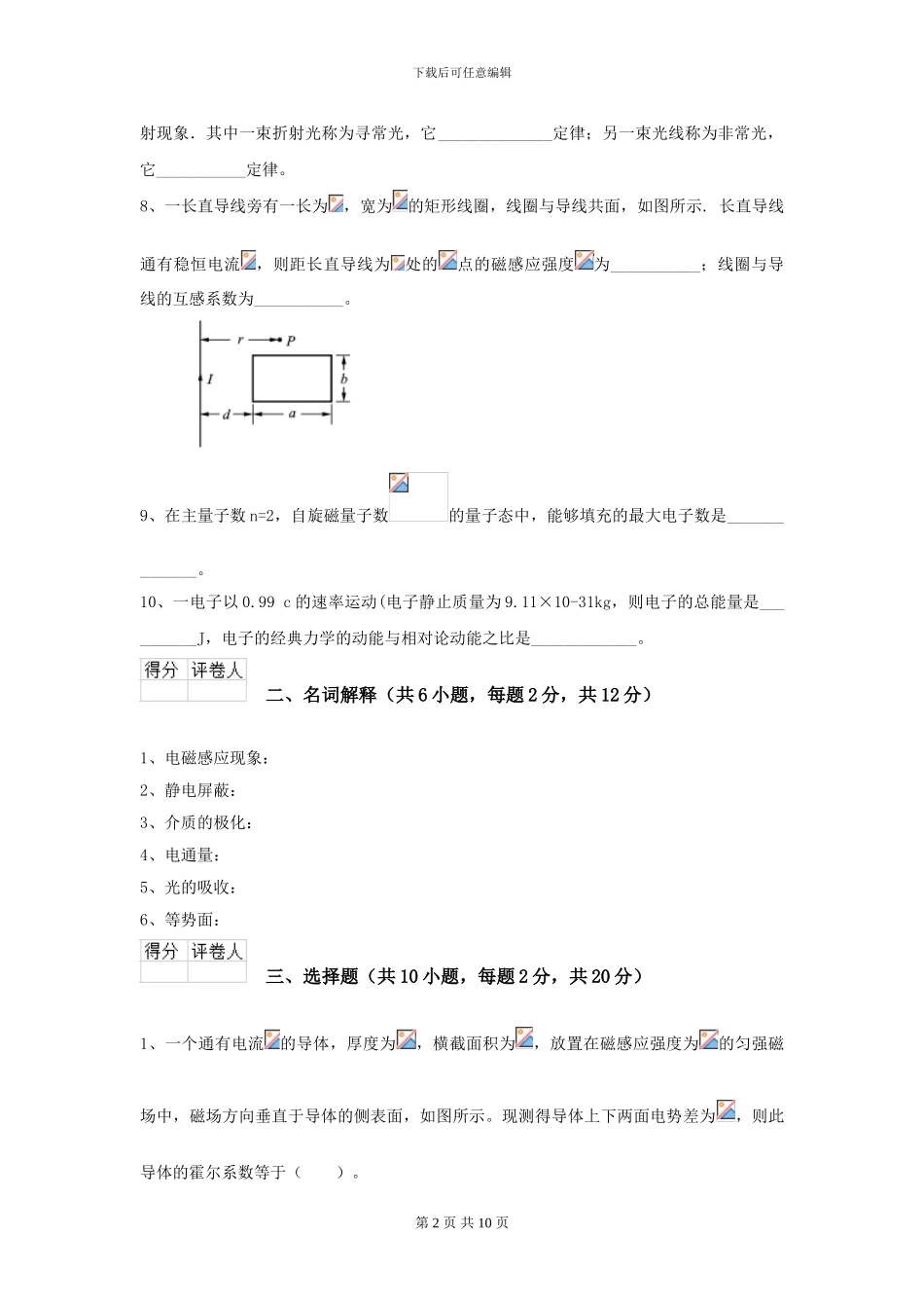 2024年大学能源动力专业《大学物理》模拟考试试题B卷_第2页