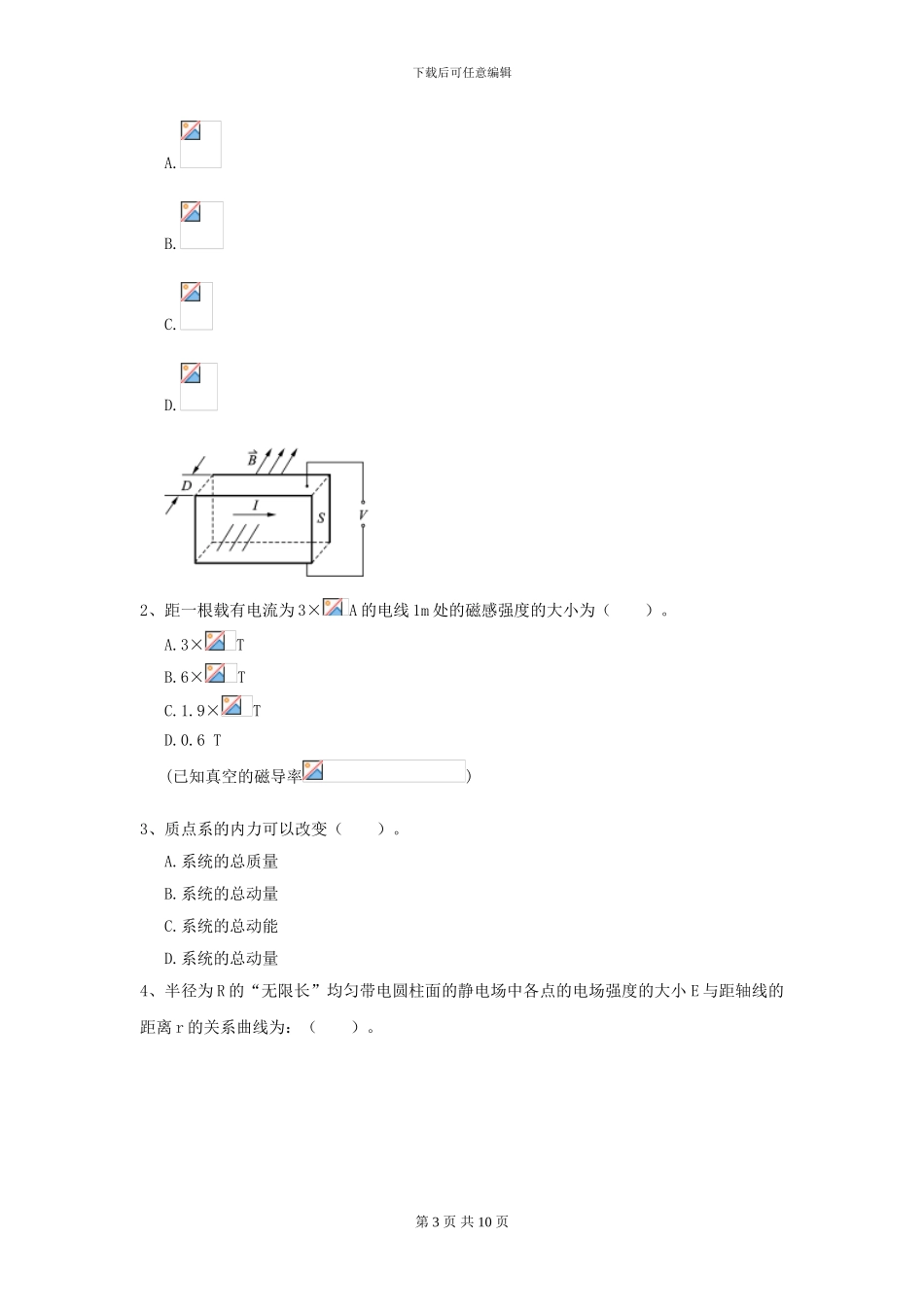 2024年大学能源动力专业《大学物理》模拟考试试题B卷_第3页