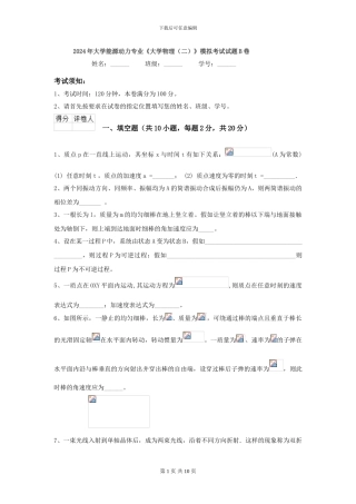 2024年大学能源动力专业《大学物理》模拟考试试题B卷