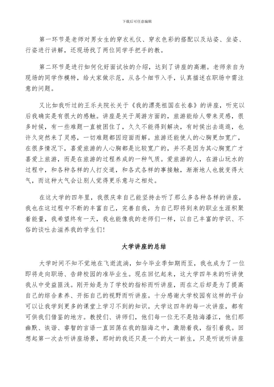 2024年大学讲座的总结_第2页