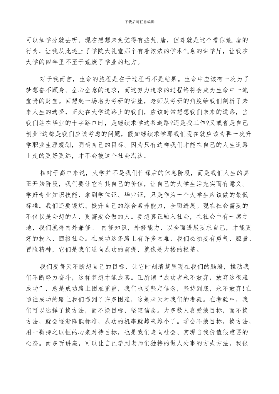 2024年大学讲座的总结_第3页