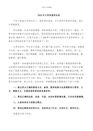 2024年大学讲座的总结