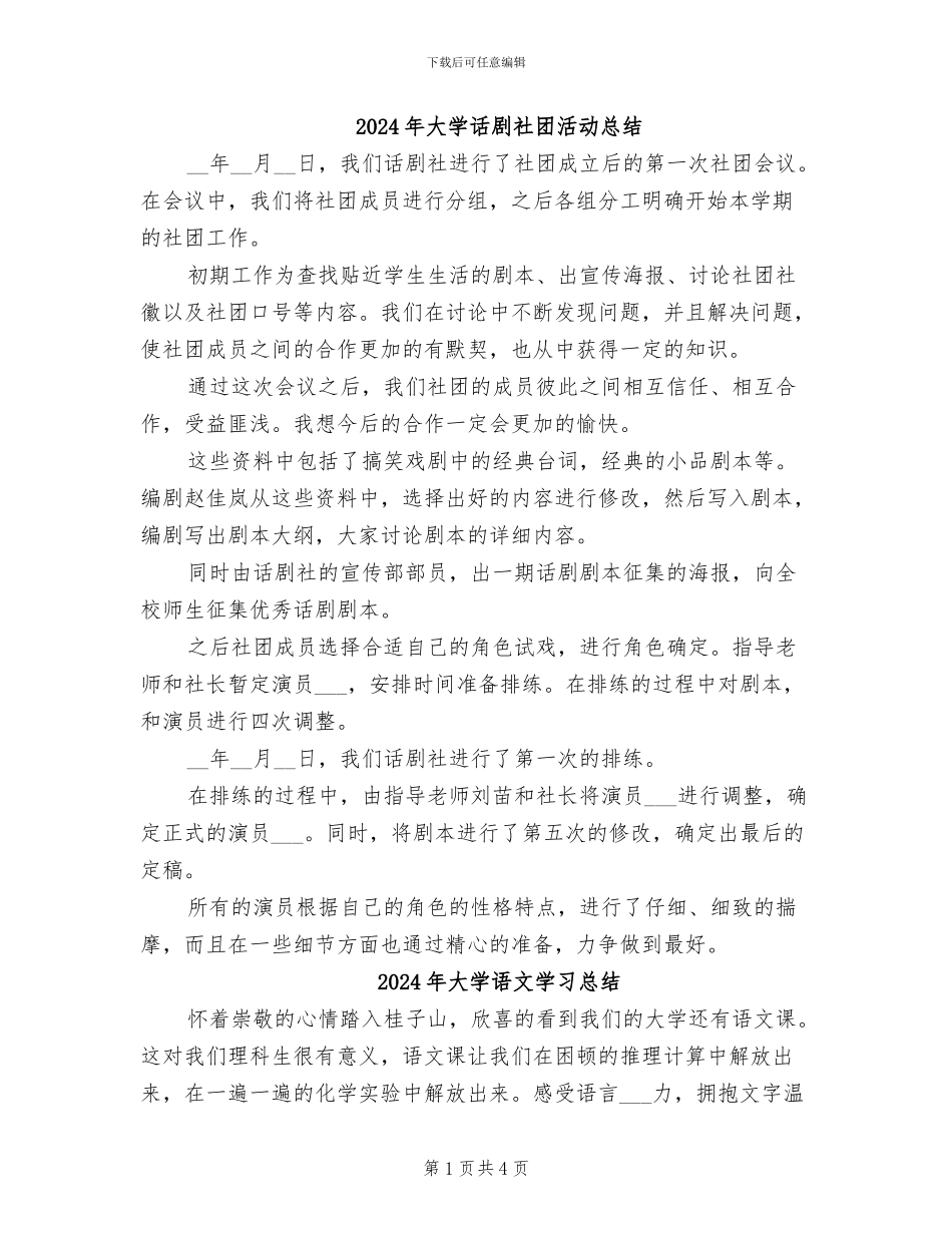 2024年大学话剧社团活动总结_第1页