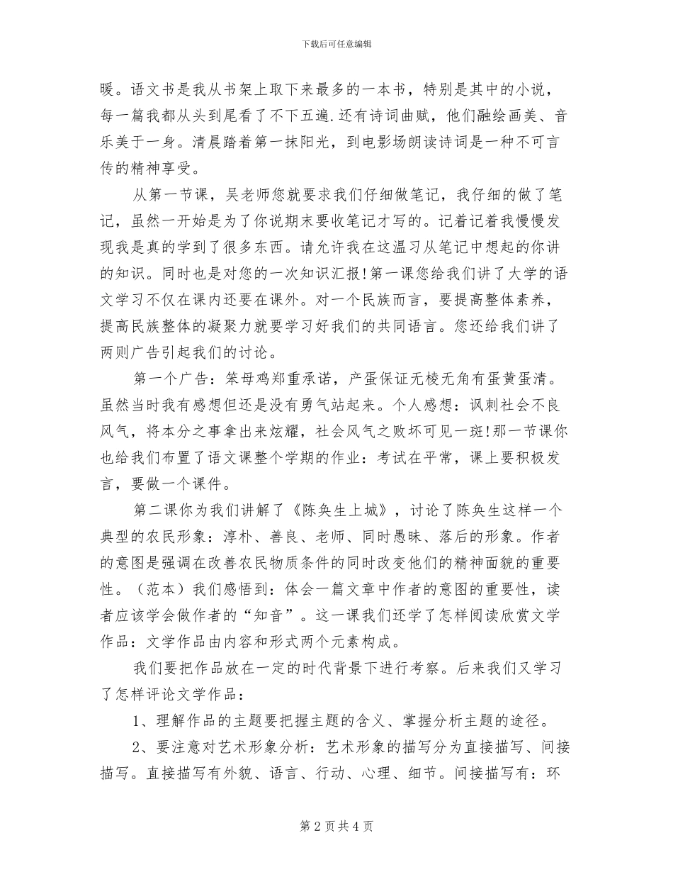 2024年大学话剧社团活动总结_第2页