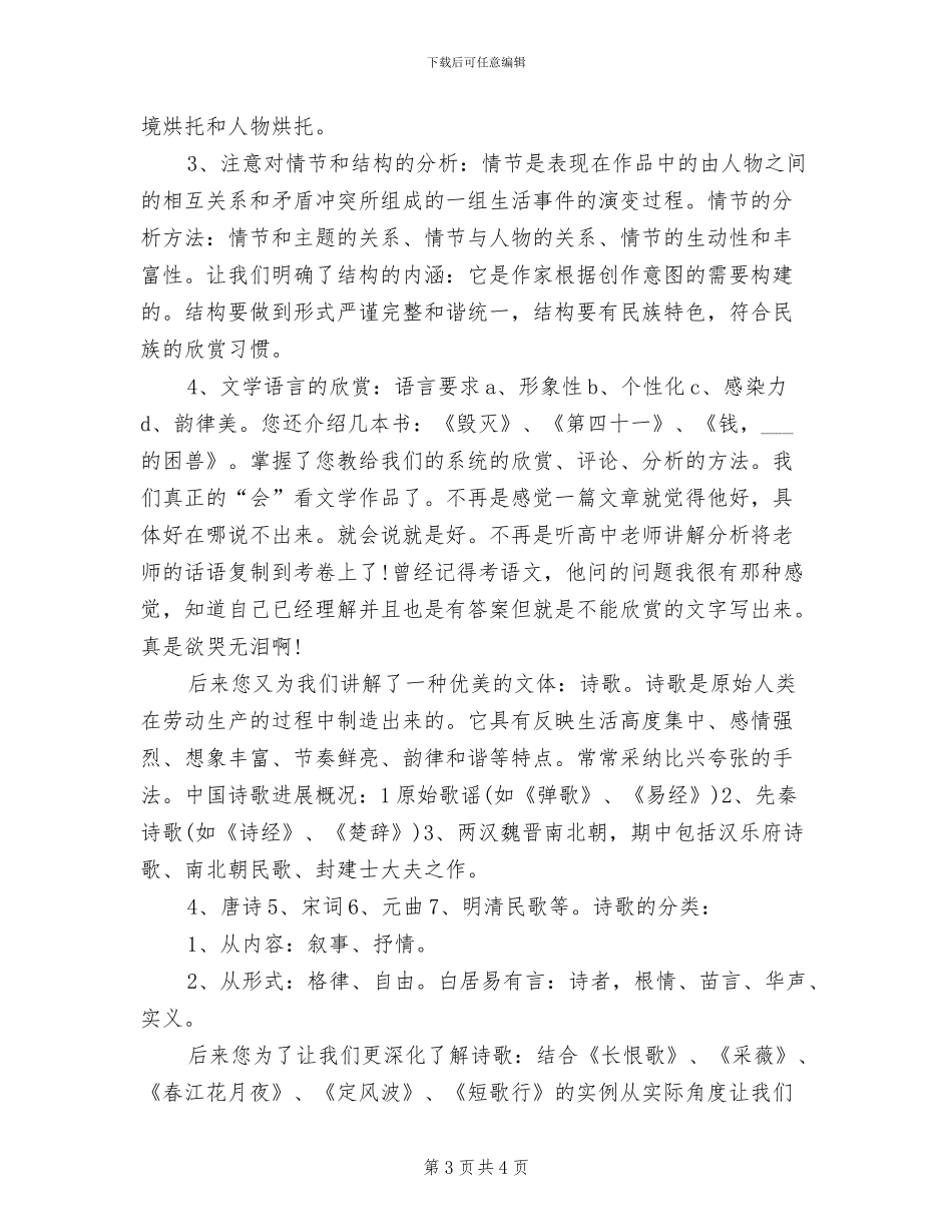 2024年大学话剧社团活动总结_第3页