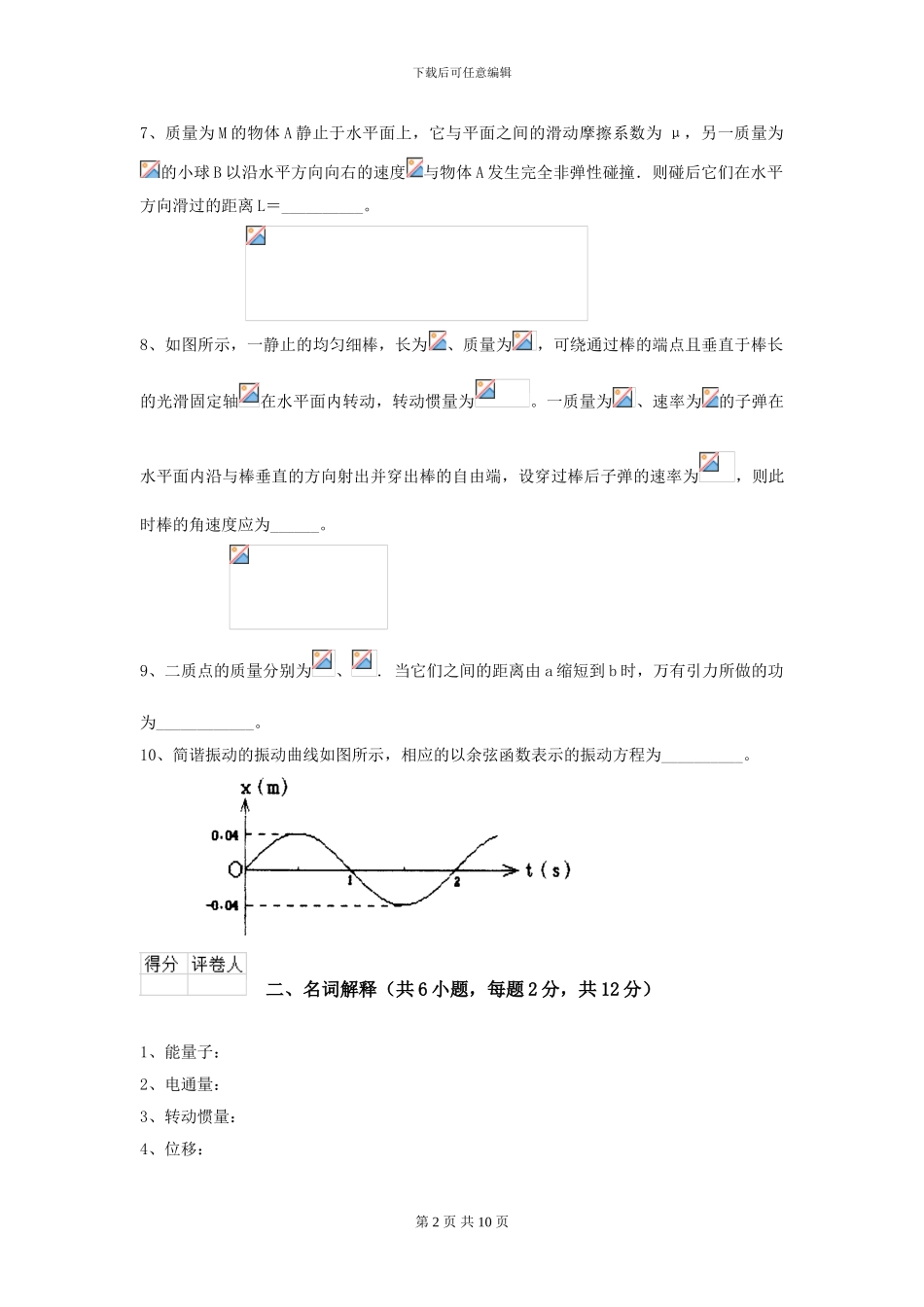 2024年大学航空航天专业《大学物理》开学考试试题B卷-附解析_第2页