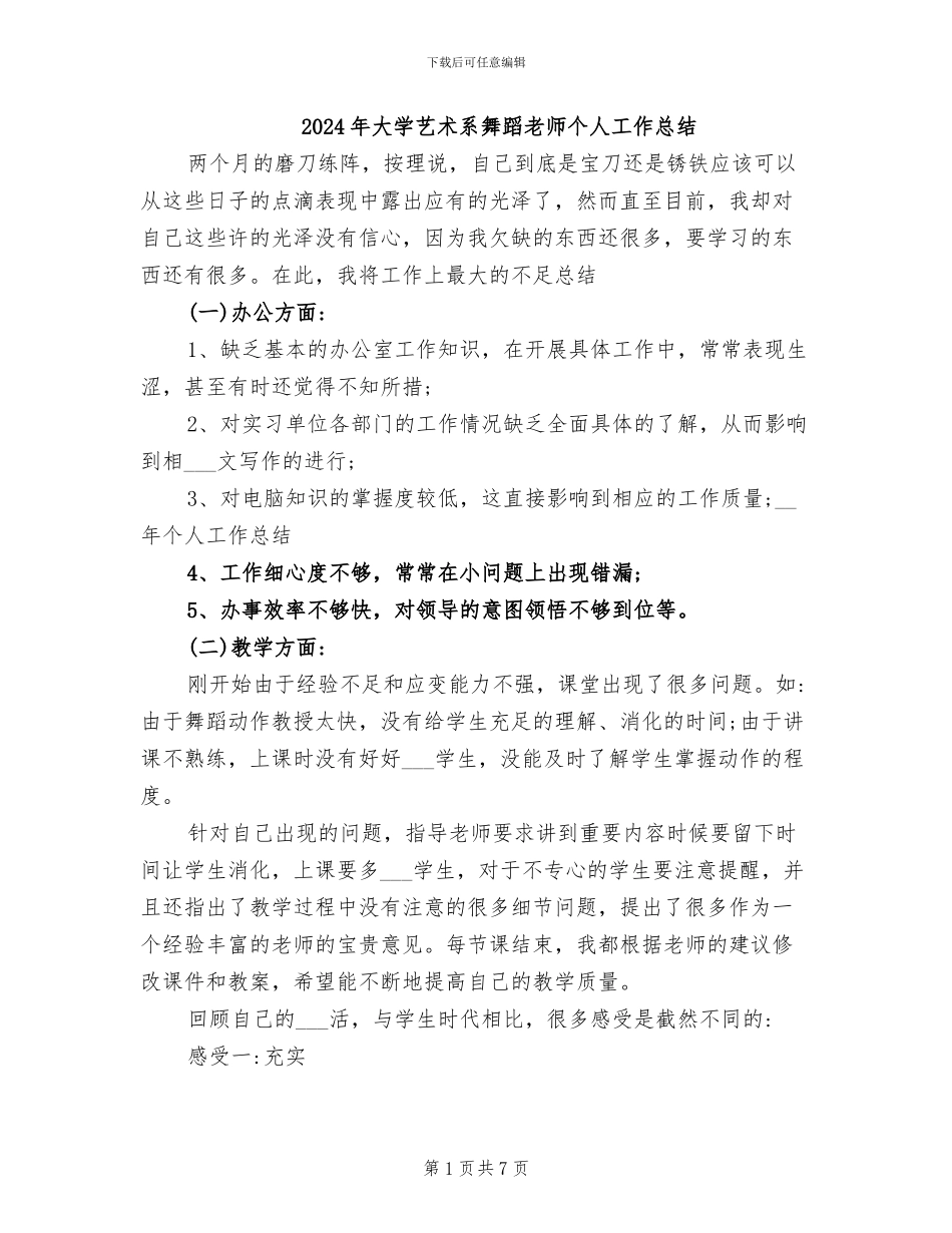 2024年大学艺术系舞蹈教师个人工作总结_第1页