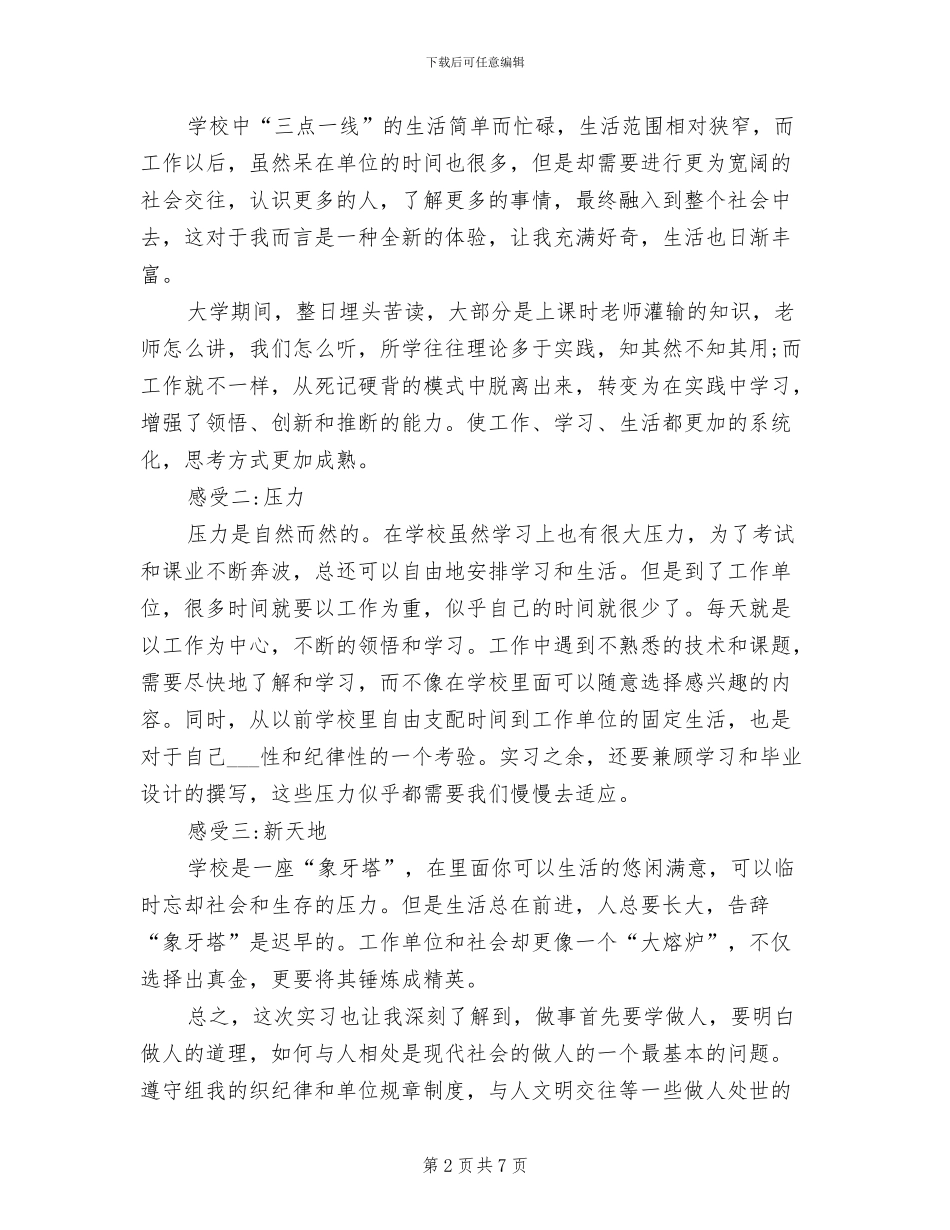 2024年大学艺术系舞蹈教师个人工作总结_第2页