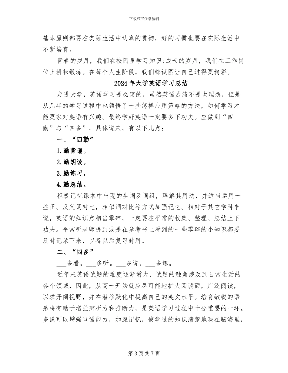 2024年大学艺术系舞蹈教师个人工作总结_第3页