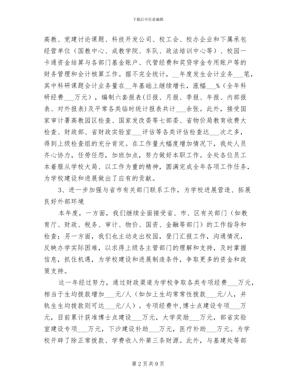 2024年大学财务部工作总结_第2页