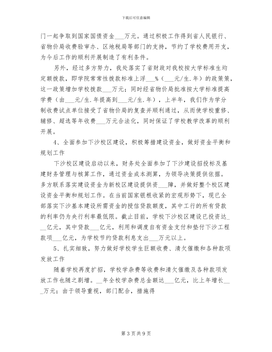 2024年大学财务部工作总结_第3页