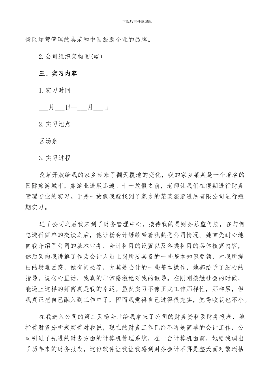 2024年大学财务管理专业学生实习总结_第2页