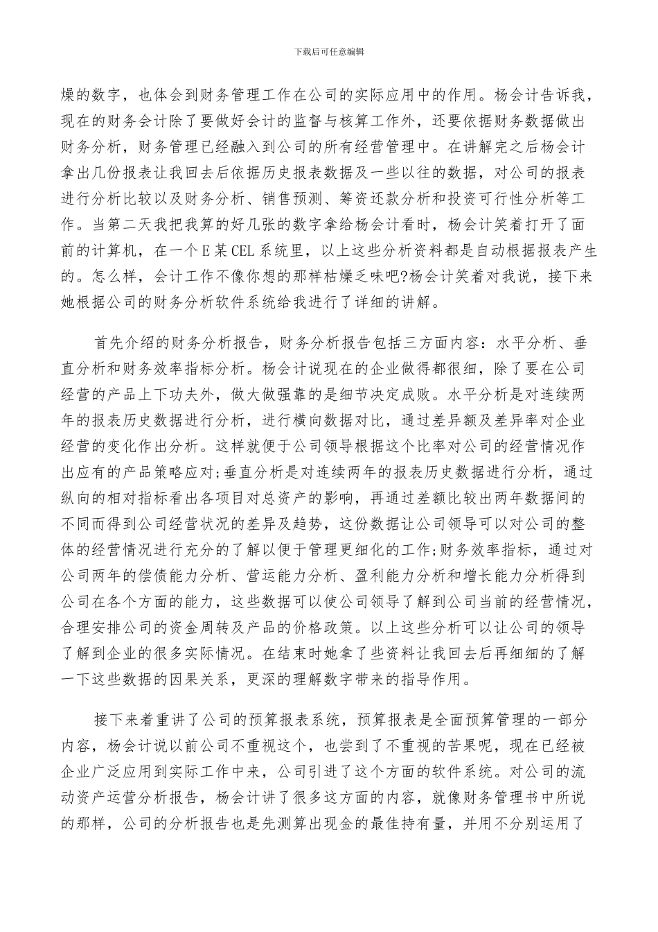 2024年大学财务管理专业学生实习总结_第3页