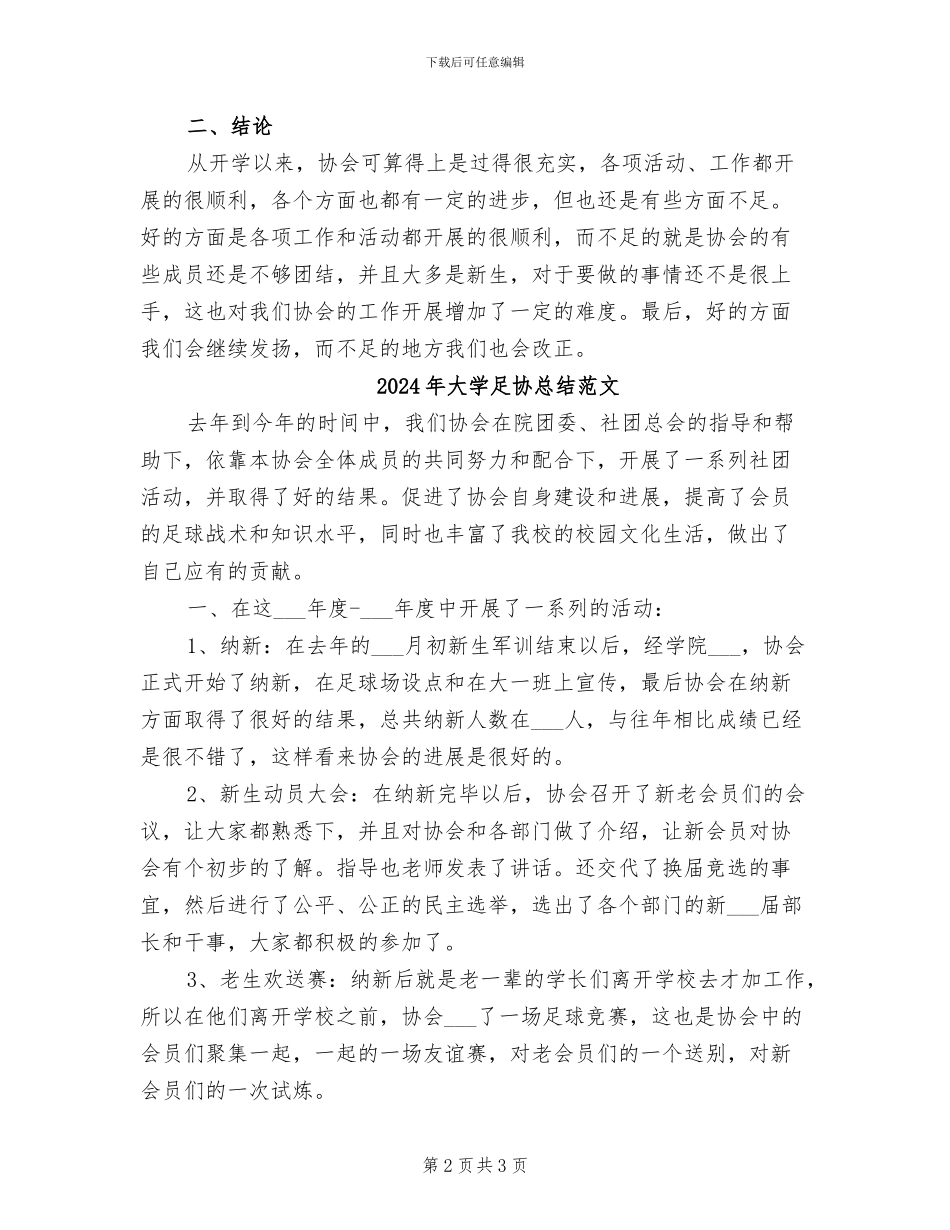 2024年大学足协总结_第2页