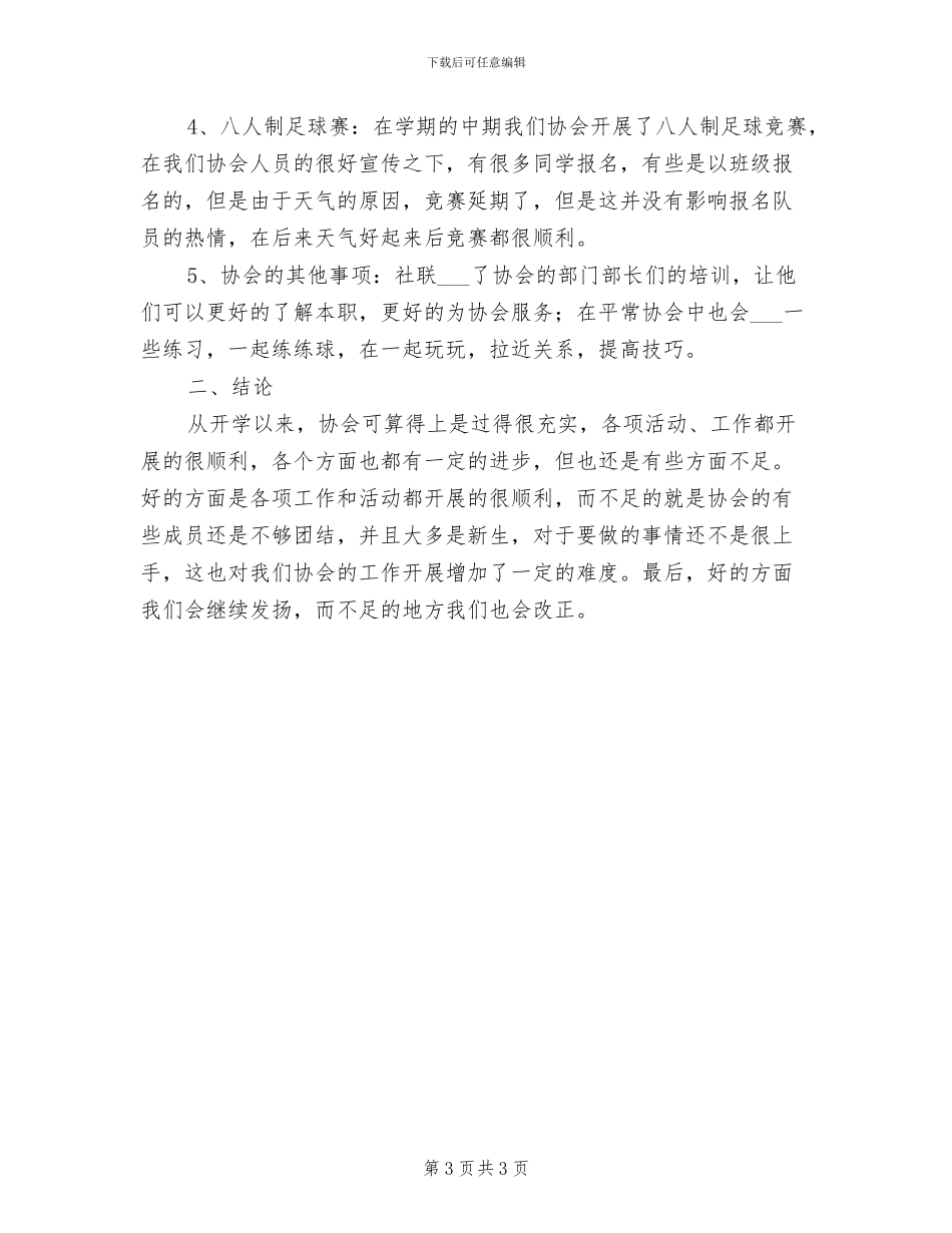 2024年大学足协总结_第3页