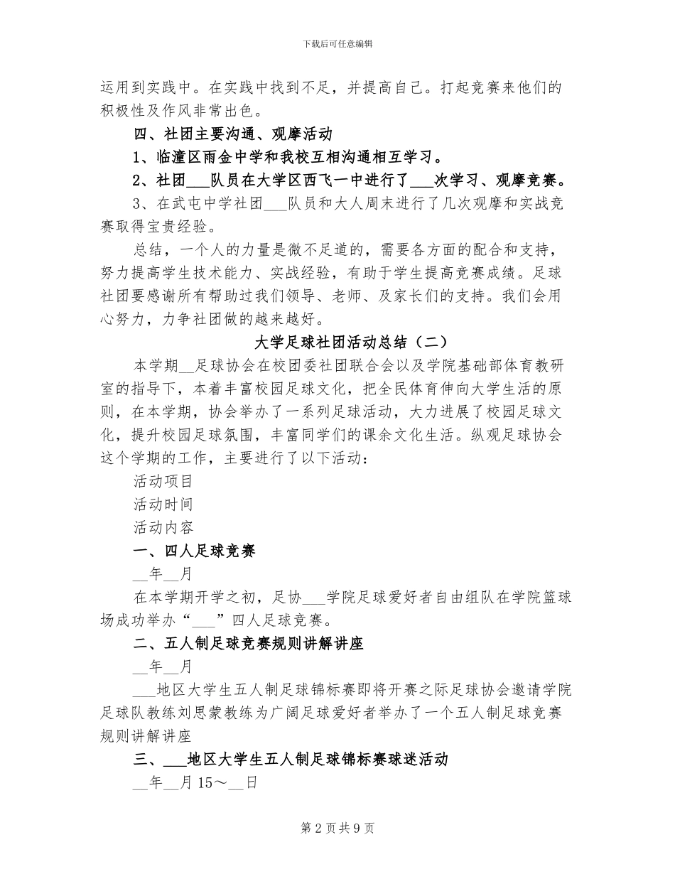 2024年大学足球社团活动总结_第2页