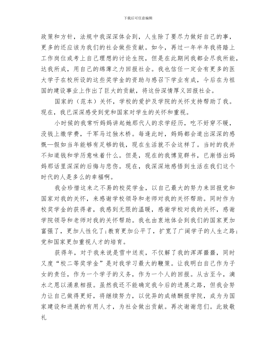 2024年大学贫困生补助工作总结范文_第3页