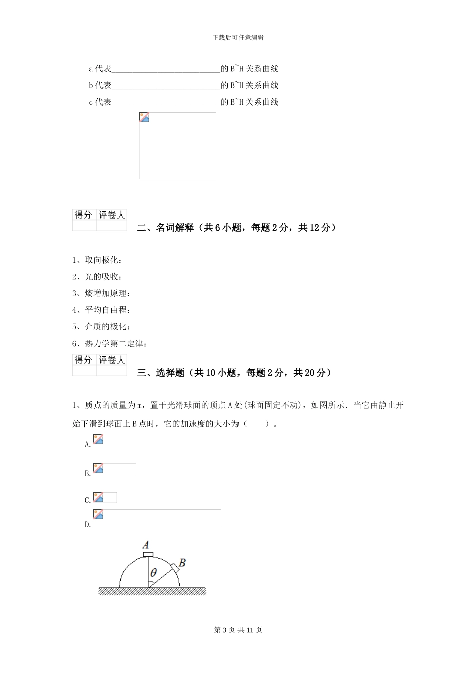 2024年大学轻工纺织食品专业《大学物理(下册)》开学考试试卷A卷-附解析_第3页