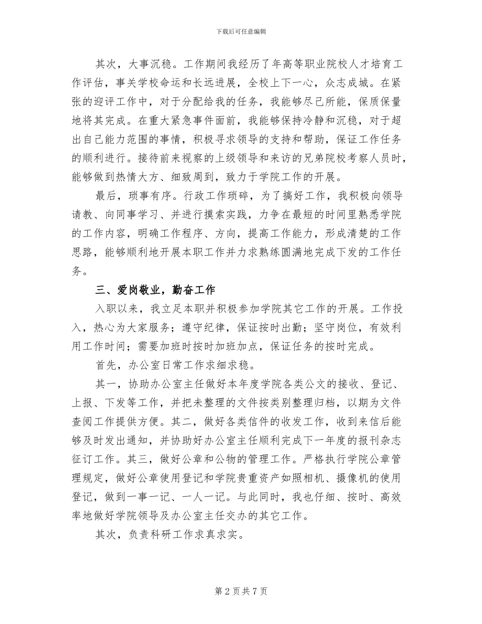 2024年大学行政管理员年底个人总结_第2页